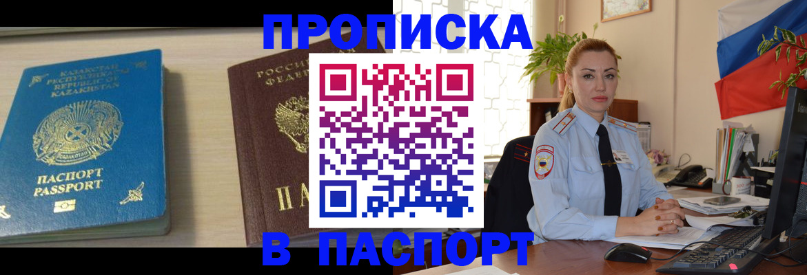 где прописаться в Новоаннинском