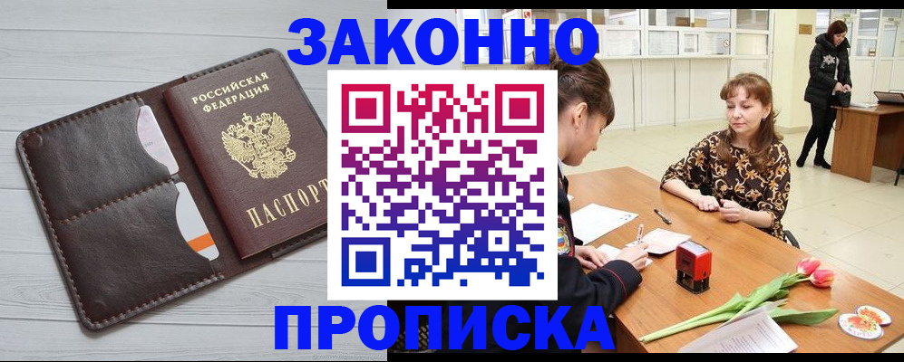 временная регистрация купить в Новоаннинском