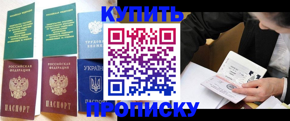 прописка для школы в Новоаннинском